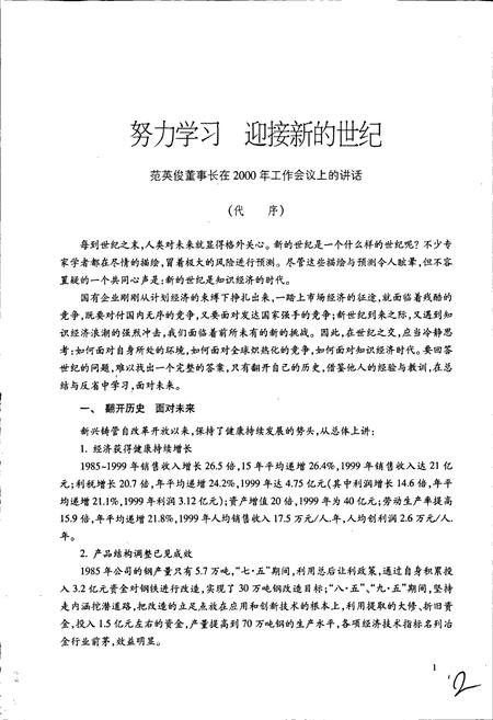 《军钢志续集 新兴铸管志》.pdf电子版_河北省志插图4 《军钢志续集 新兴铸管志》.pdf电子版_河北省志插图4