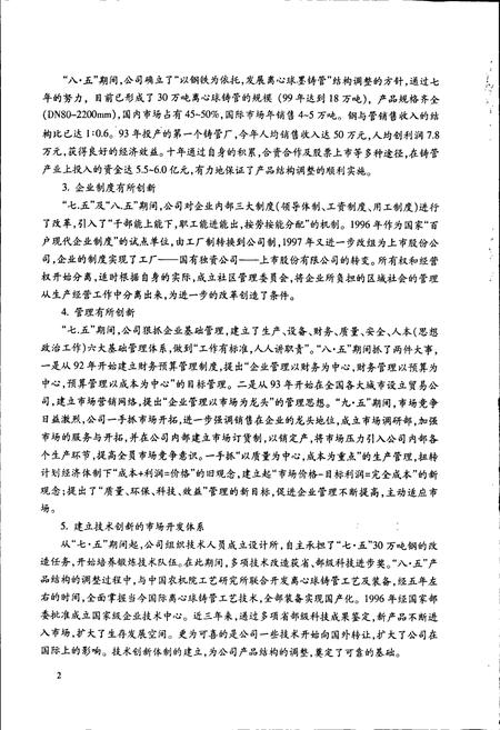 《军钢志续集 新兴铸管志》.pdf电子版_河北省志插图5 《军钢志续集 新兴铸管志》.pdf电子版_河北省志插图5