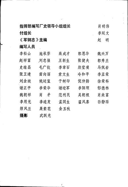 《军钢志》.pdf电子版_河北省志插图3