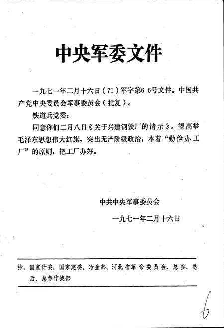 《军钢志》.pdf电子版_河北省志插图4