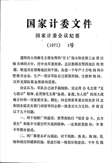 《军钢志》.pdf电子版_河北省志插图5