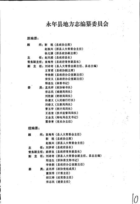 《永年县志》.pdf电子版_河北省志插图3