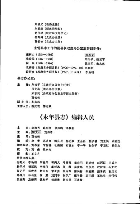《永年县志》.pdf电子版_河北省志插图4