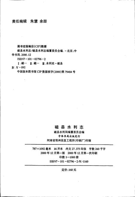 《磁县水利志》.pdf电子版_河北省志插图2