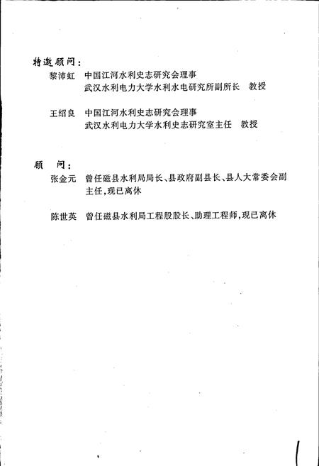 《磁县水利志》.pdf电子版_河北省志插图3