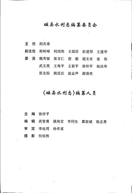 《磁县水利志》.pdf电子版_河北省志插图4