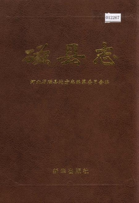 《磁县志》.pdf电子版_河北省志