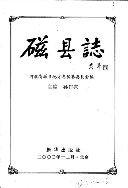 《磁县志》.pdf电子版_河北省志插图1