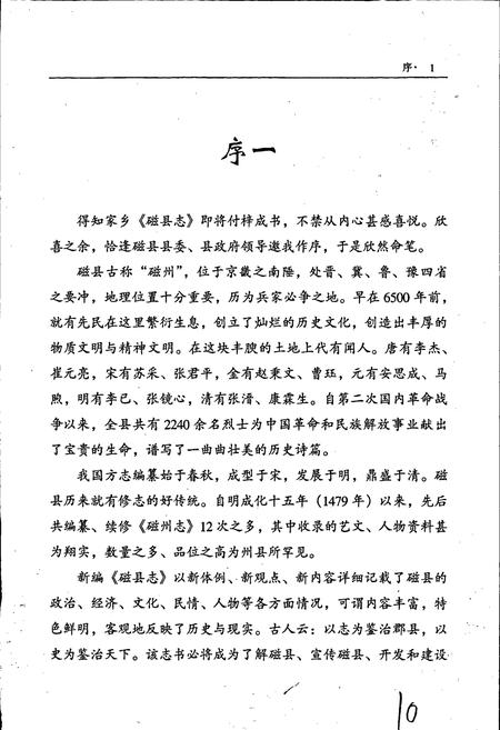 《磁县志》.pdf电子版_河北省志插图2