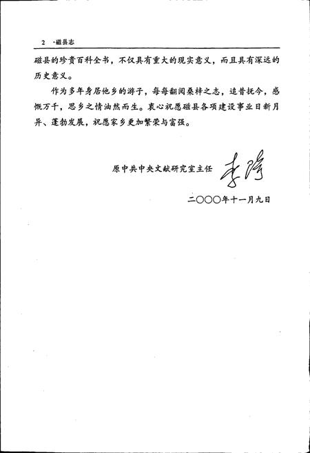 《磁县志》.pdf电子版_河北省志插图3