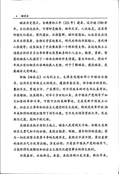 《磁县志》.pdf电子版_河北省志插图5