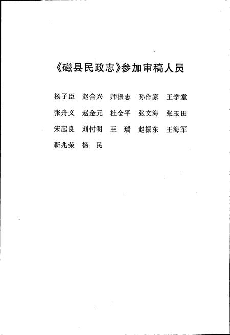 《磁县民政志》.pdf电子版_河北省志插图4