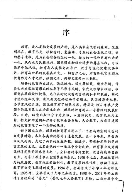 《磁县教育志》.pdf电子版_河北省志插图3