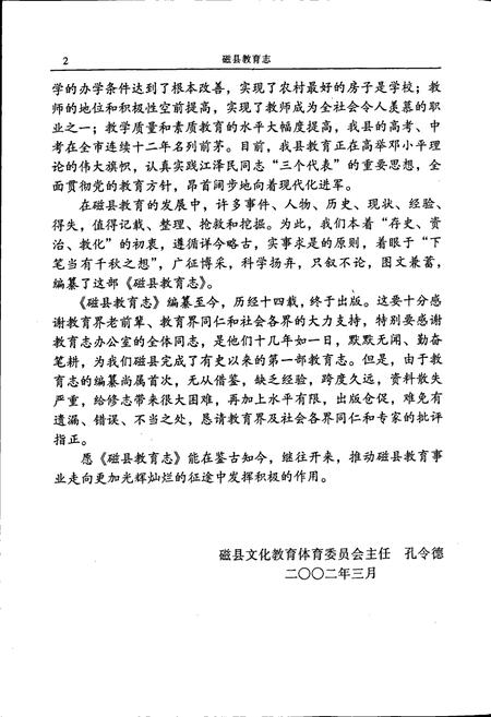 《磁县教育志》.pdf电子版_河北省志插图4