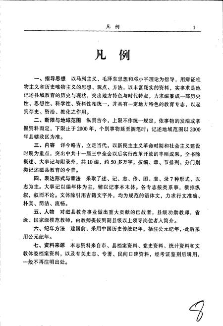 《磁县教育志》.pdf电子版_河北省志插图5