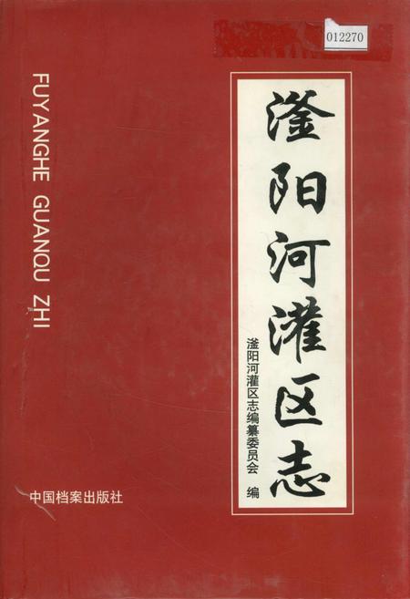 《滏阳河灌区志》.pdf电子版_河北省志
