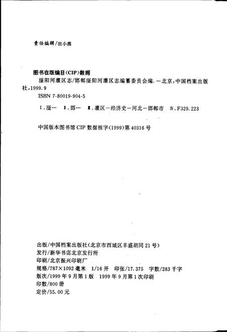 《滏阳河灌区志》.pdf电子版_河北省志插图2