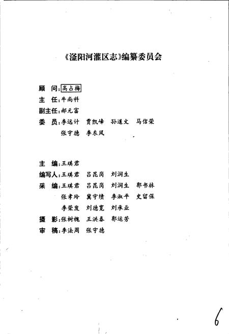 《滏阳河灌区志》.pdf电子版_河北省志插图3