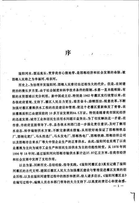 《滏阳河灌区志》.pdf电子版_河北省志插图4