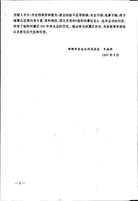 《滏阳河灌区志》.pdf电子版_河北省志插图5