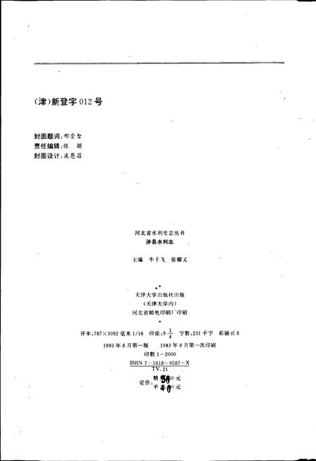 《涉县水利志》.pdf电子版_河北省志插图2