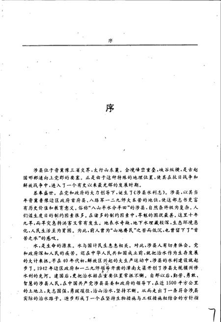 《涉县水利志》.pdf电子版_河北省志插图3