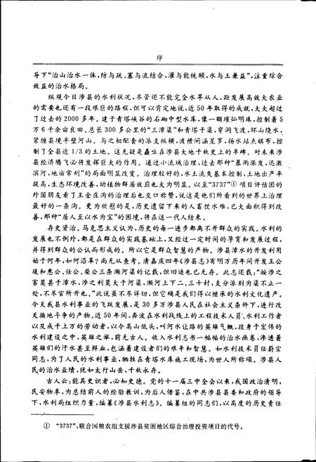 《涉县水利志》.pdf电子版_河北省志插图4