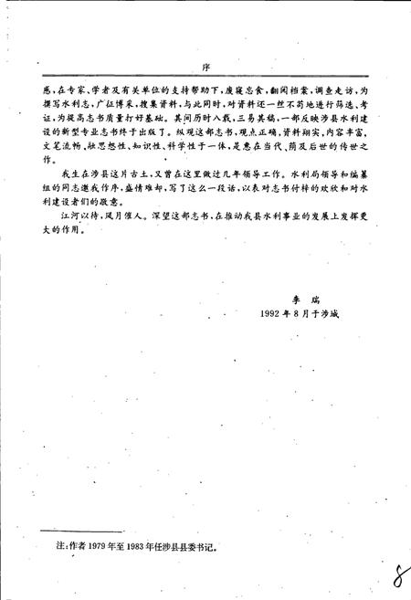 《涉县水利志》.pdf电子版_河北省志插图5