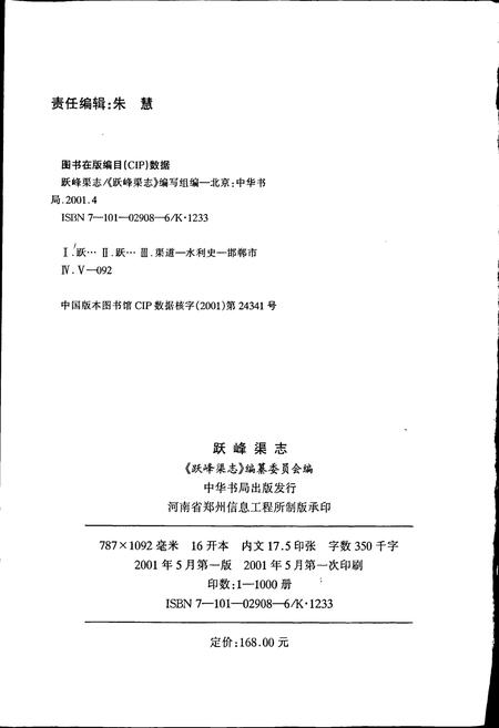 《跃峰渠志》.pdf电子版_河北省志插图2