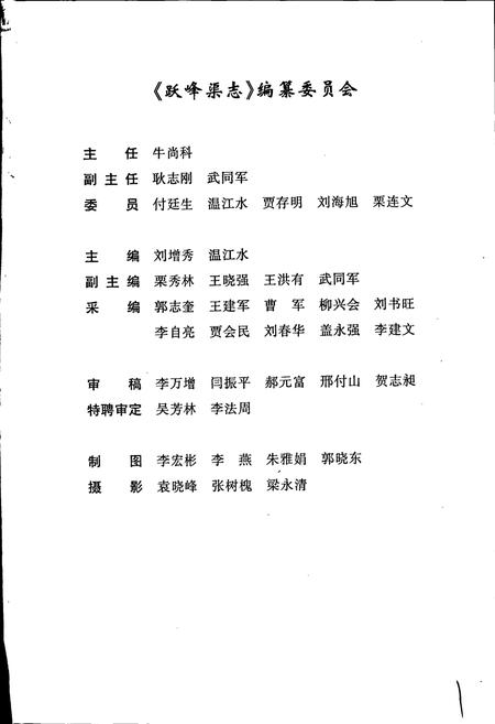 《跃峰渠志》.pdf电子版_河北省志插图3