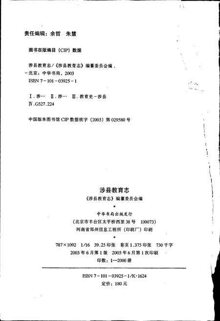 《涉县教育志》.pdf电子版_河北省志插图2