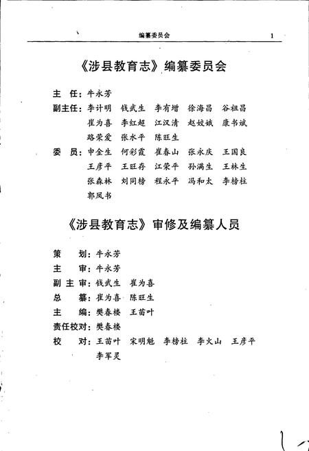 《涉县教育志》.pdf电子版_河北省志插图3