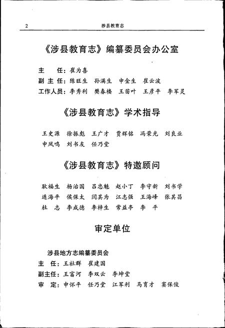 《涉县教育志》.pdf电子版_河北省志插图5