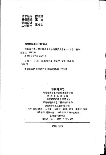 《涉县电力志》.pdf电子版_河北省志插图2