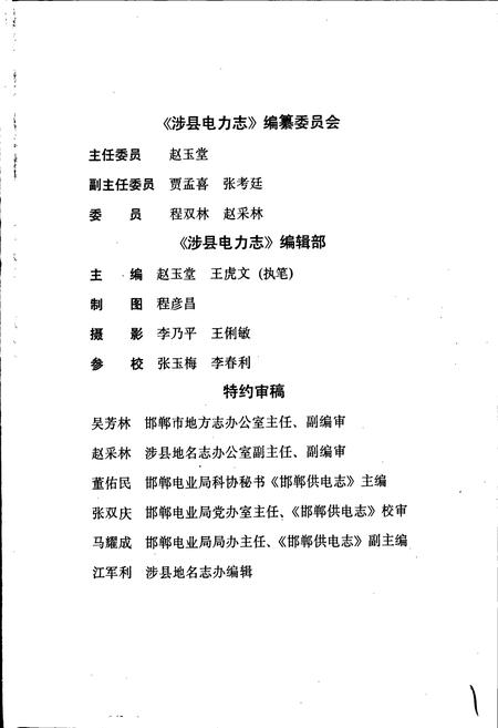 《涉县电力志》.pdf电子版_河北省志插图3