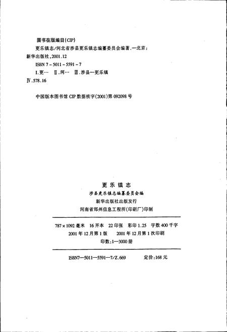 《更乐镇志》.pdf电子版_河北省志插图2