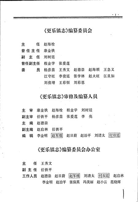 《更乐镇志》.pdf电子版_河北省志插图5