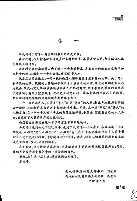 《西戌村志》.pdf电子版_河北省志插图3