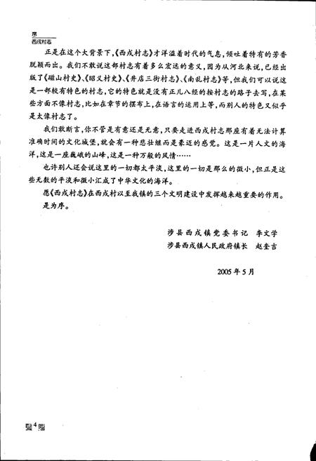 《西戌村志》.pdf电子版_河北省志插图5