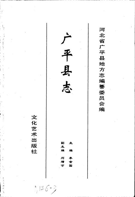 《广平县志》.pdf电子版_河北省志插图1