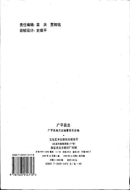 《广平县志》.pdf电子版_河北省志插图2