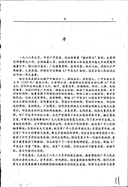 《广平县志》.pdf电子版_河北省志插图3