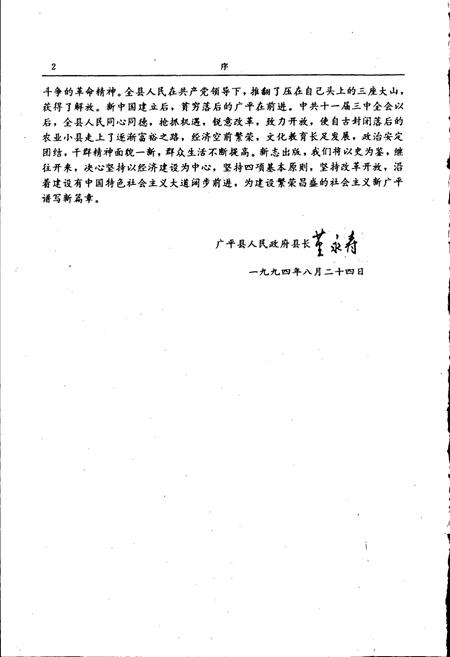 《广平县志》.pdf电子版_河北省志插图4