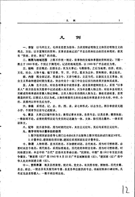 《广平县志》.pdf电子版_河北省志插图5