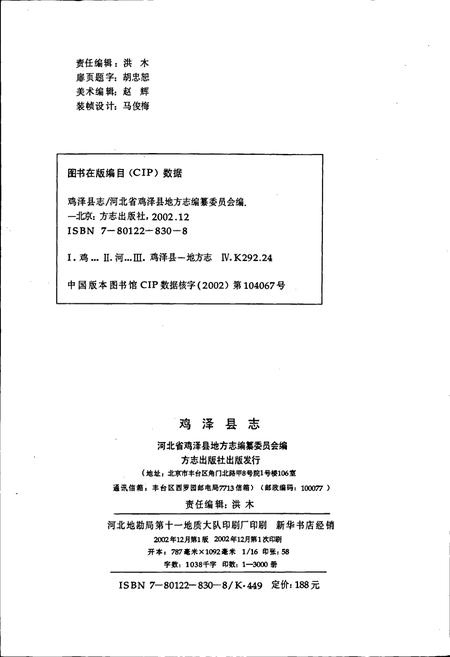 《鸡泽县志》.pdf电子版_河北省志插图2