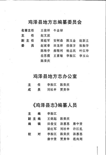 《鸡泽县志》.pdf电子版_河北省志插图5