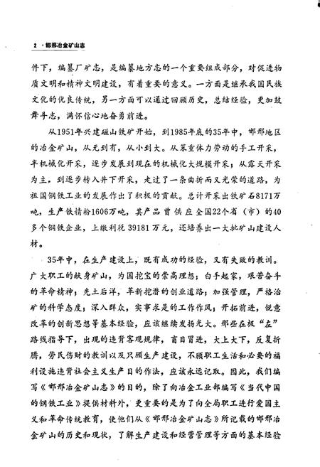 《邯邢冶金矿山志第一集》.pdf电子版_河北省志插图3