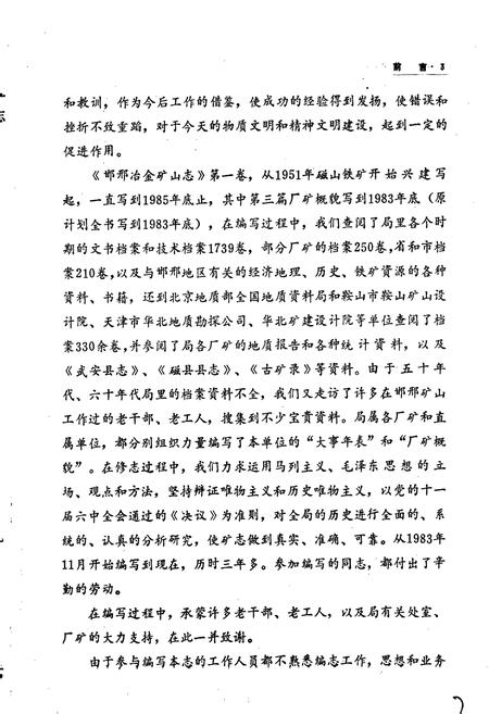 《邯邢冶金矿山志第一集》.pdf电子版_河北省志插图4