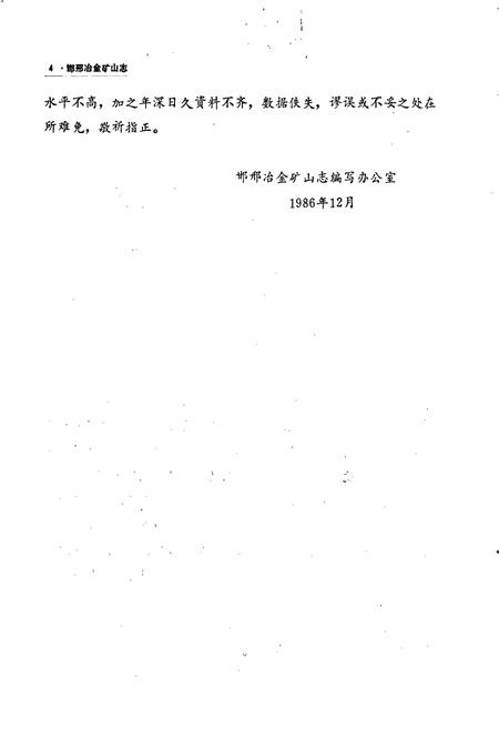 《邯邢冶金矿山志第一集》.pdf电子版_河北省志插图5