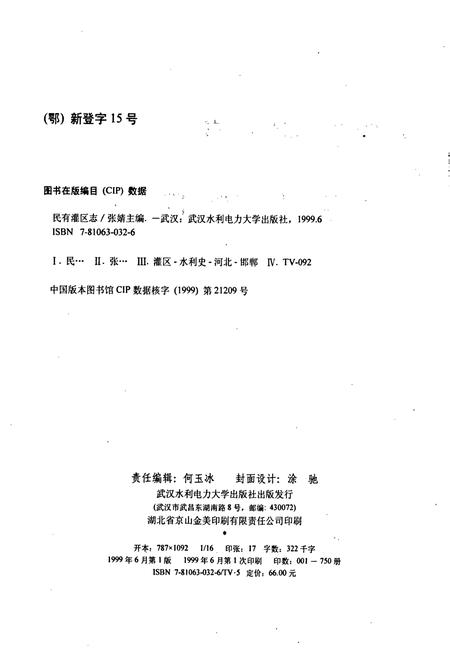 《民有灌区志》.pdf电子版_河北省志插图2